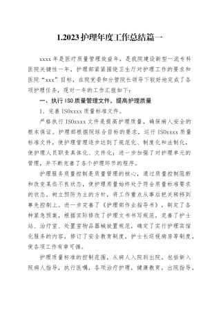 病区年终护理工作总结材料合集（22篇）