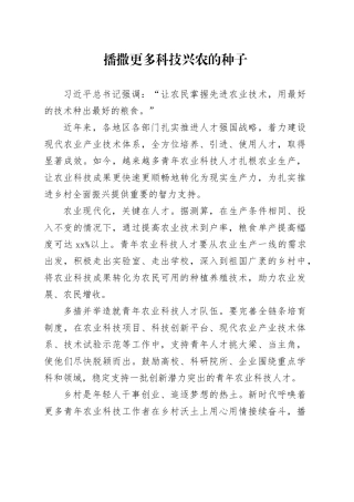 播撒更多科技兴农的种子