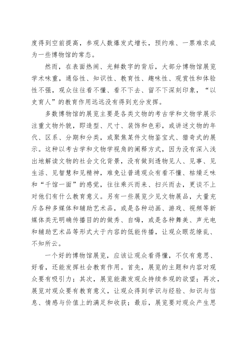 博物馆如何讲好中国文物故事_第2页