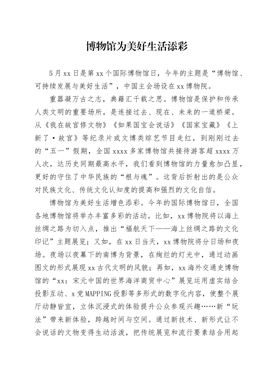 博物馆为美好生活添彩_第1页