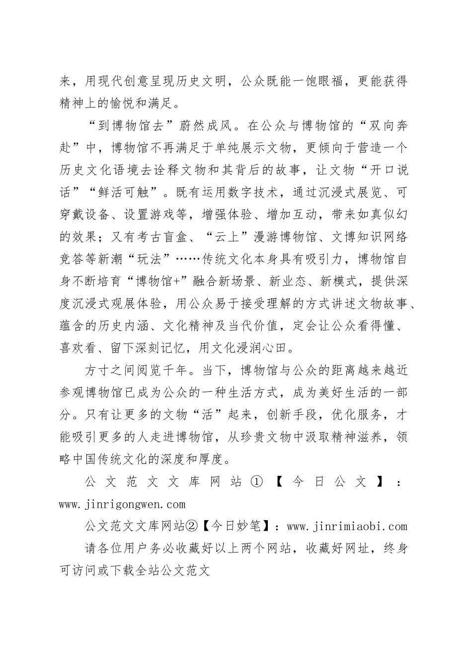 博物馆为美好生活添彩_第2页