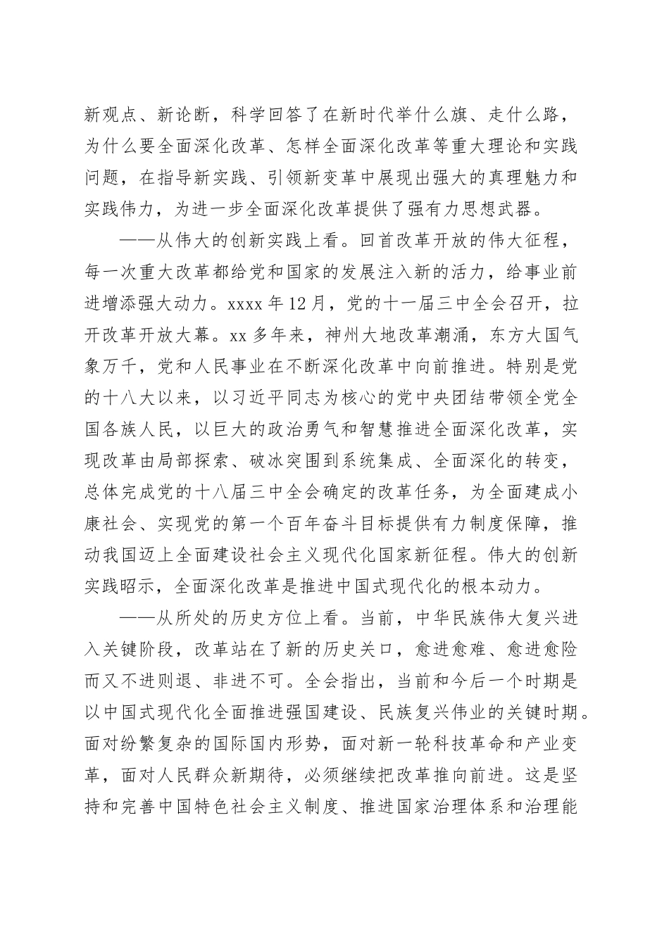 擘画改革新蓝图  奋进强国新征程——学习党的二十届三中全会精神的几点感悟_第2页