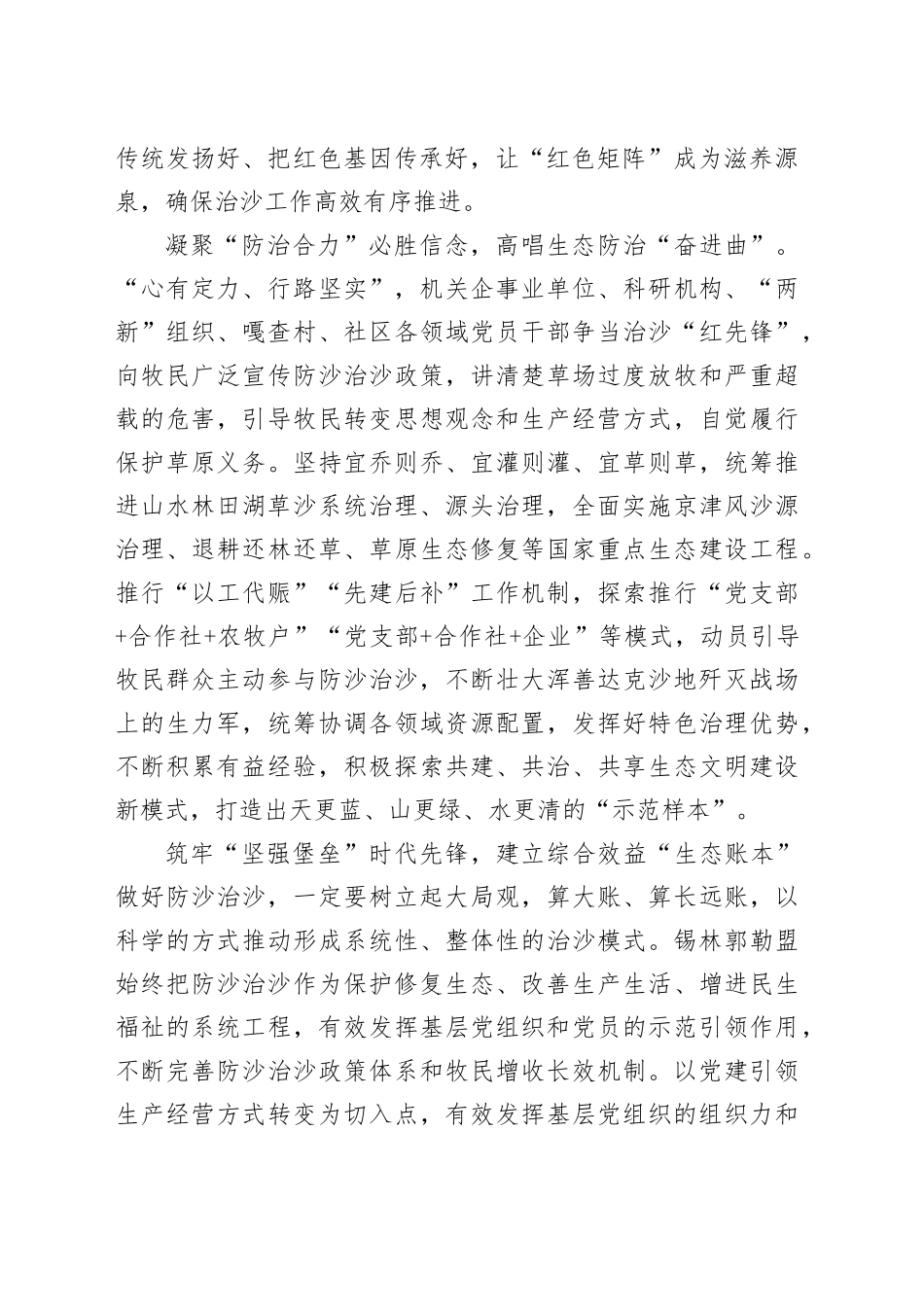 擘画沙地绿色画卷 推动全会精神“落地生根”_第2页