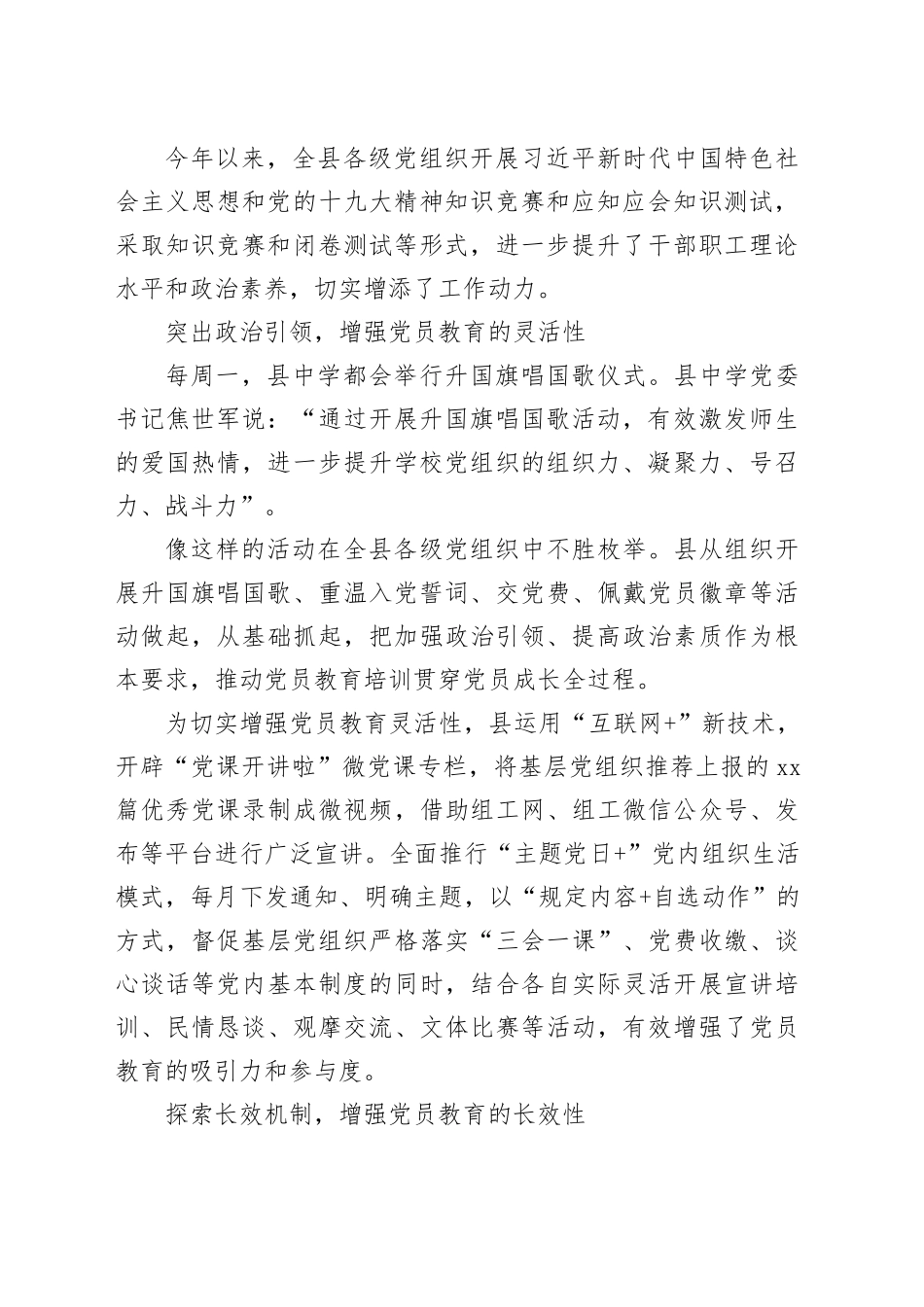 补“精神之钙”+铸“党性之魂”——全面加强党员教育纪实_第2页
