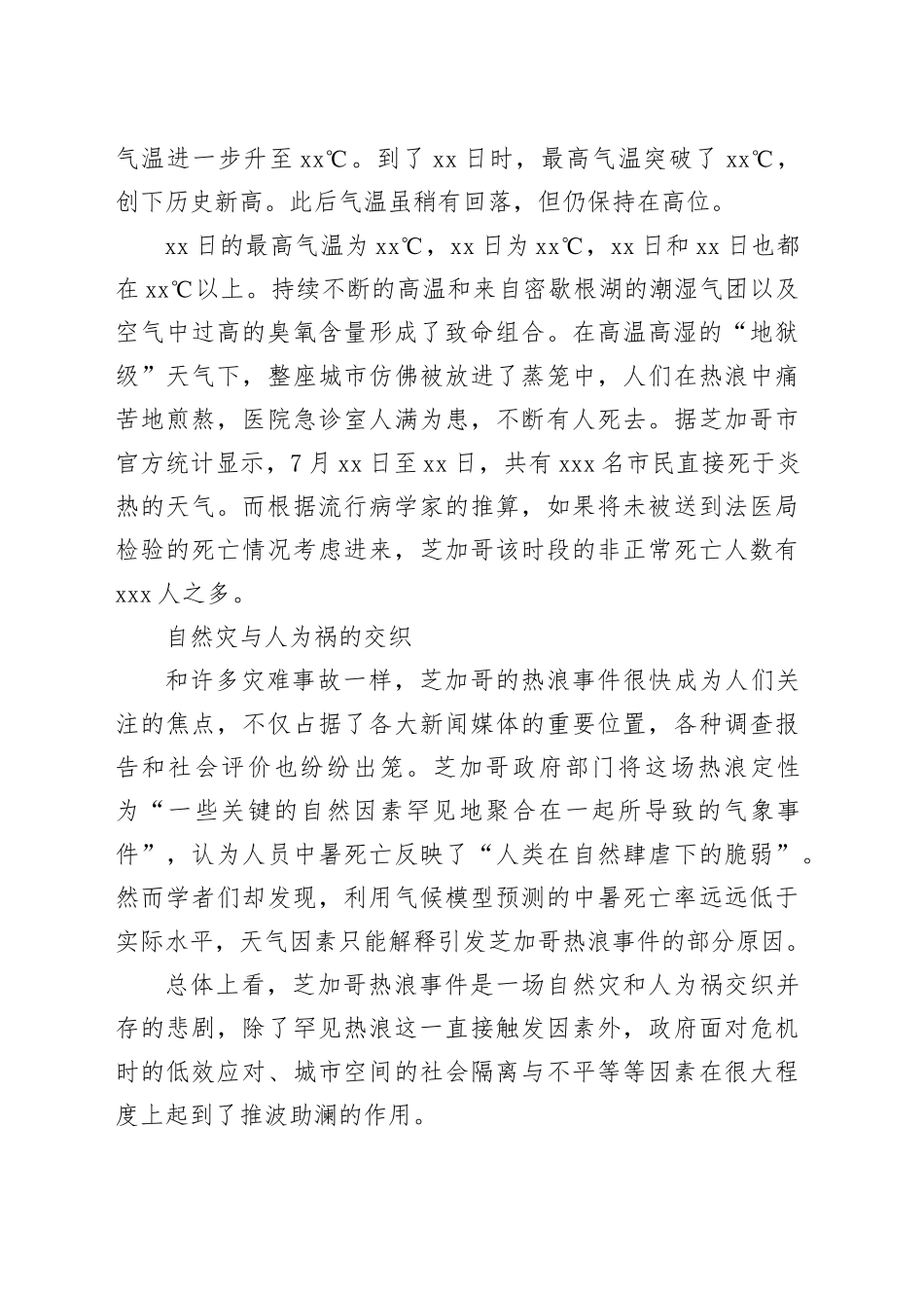 补齐城市应对极端高温治理短板——美国芝加哥热浪事件带来的警示_第2页