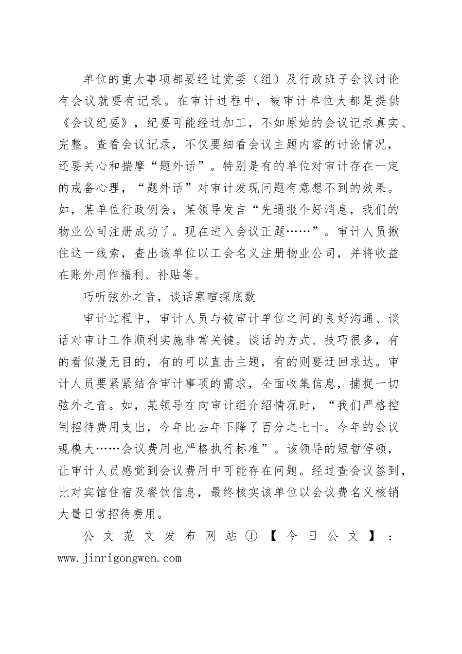 捕捉审计疑点的小技巧_第2页