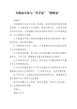 不操办不参与升学宴承诺书