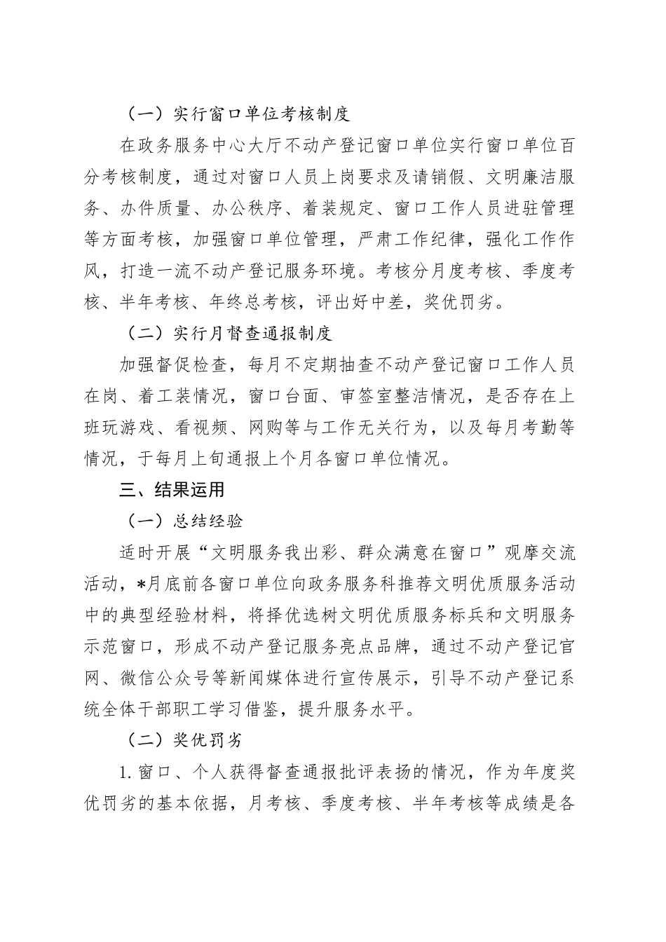 不动产登记局“文明服务我出彩、群众满意在窗口”活动实施方案_第2页