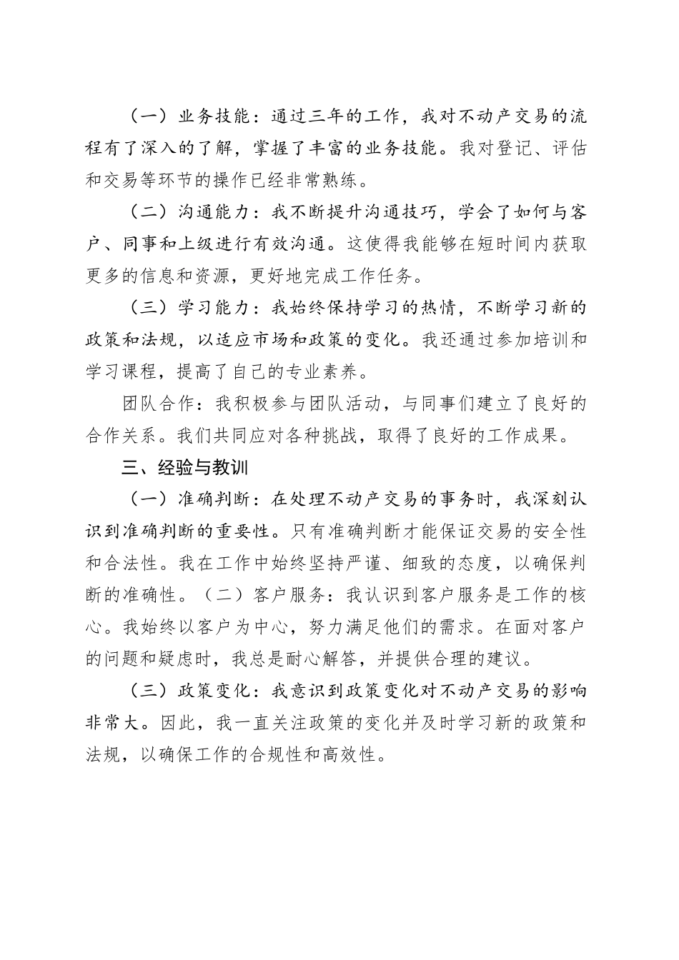 不动产登记人员三年工作总结_第2页