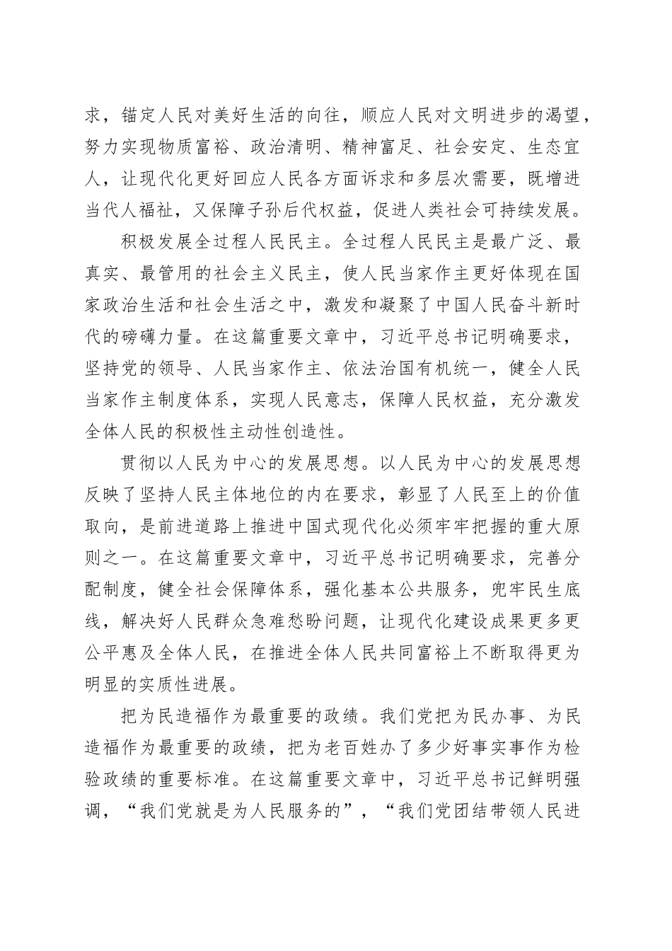 不断把人民对美好生活的向往变为现实_第2页