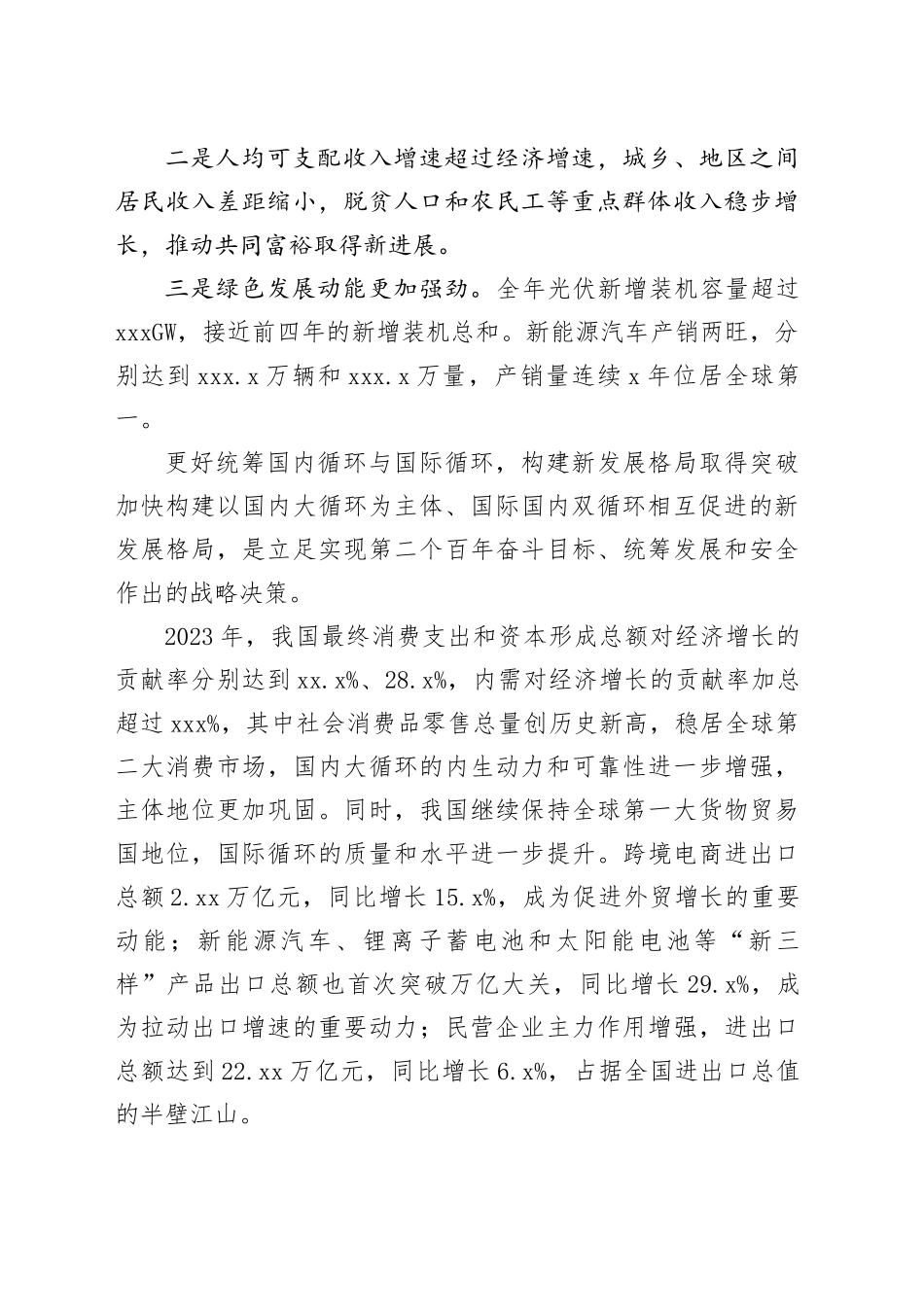 不断巩固中国经济持续回升向好的良好态势_第2页