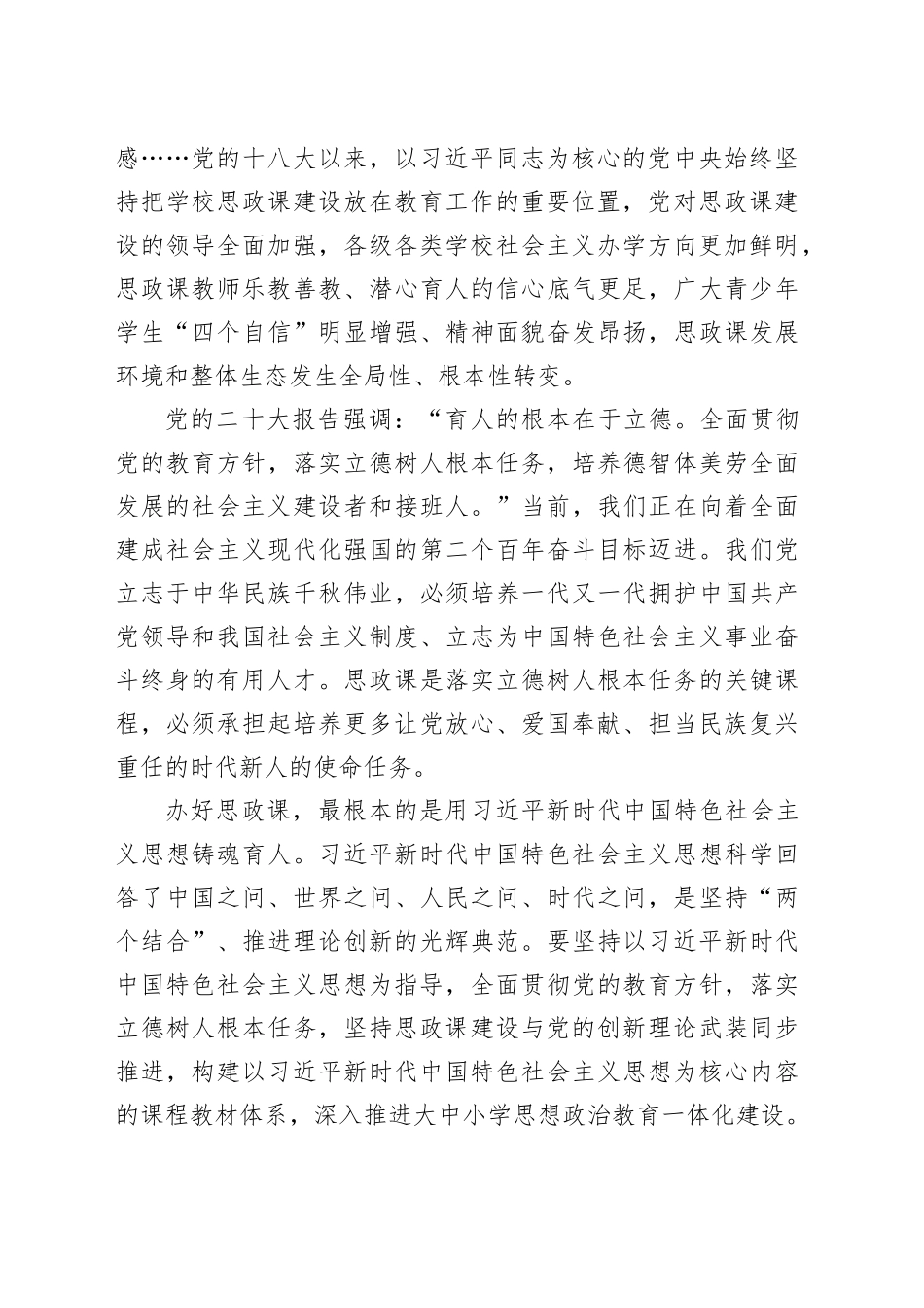 不断开创新时代思政教育新局面_第2页