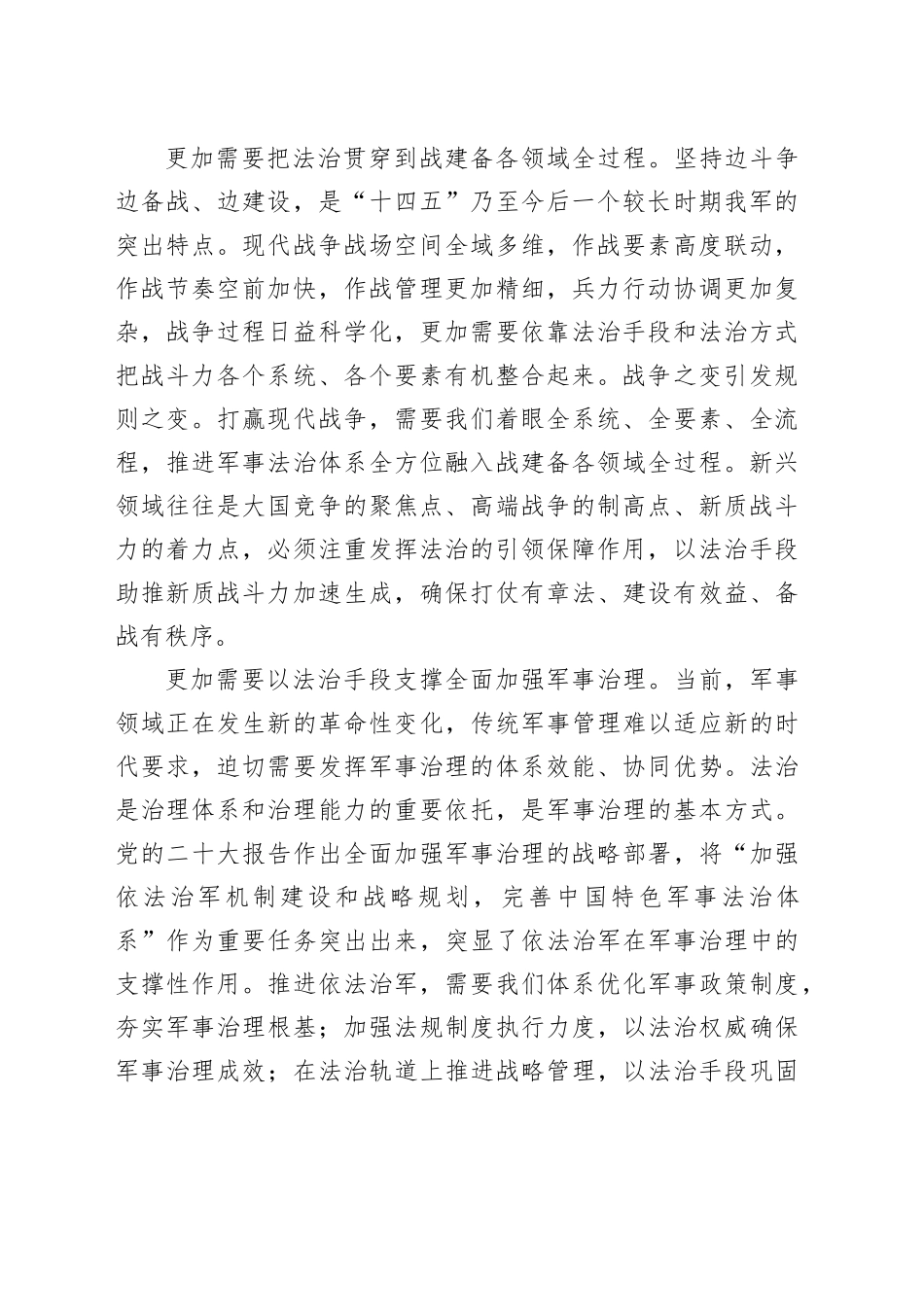 不断开创依法治军新局面_第2页