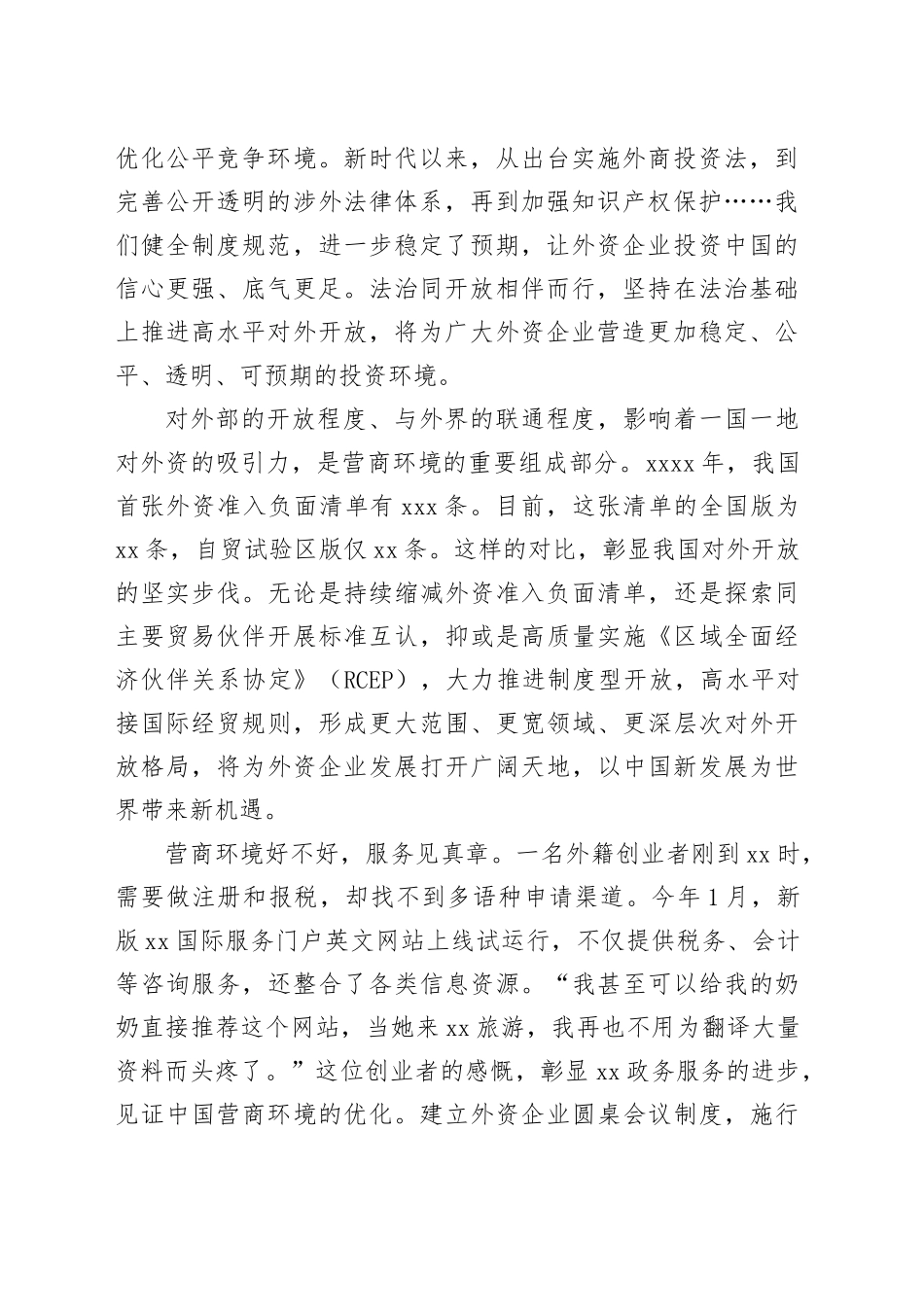 不断扩大高水平对外开放_第2页