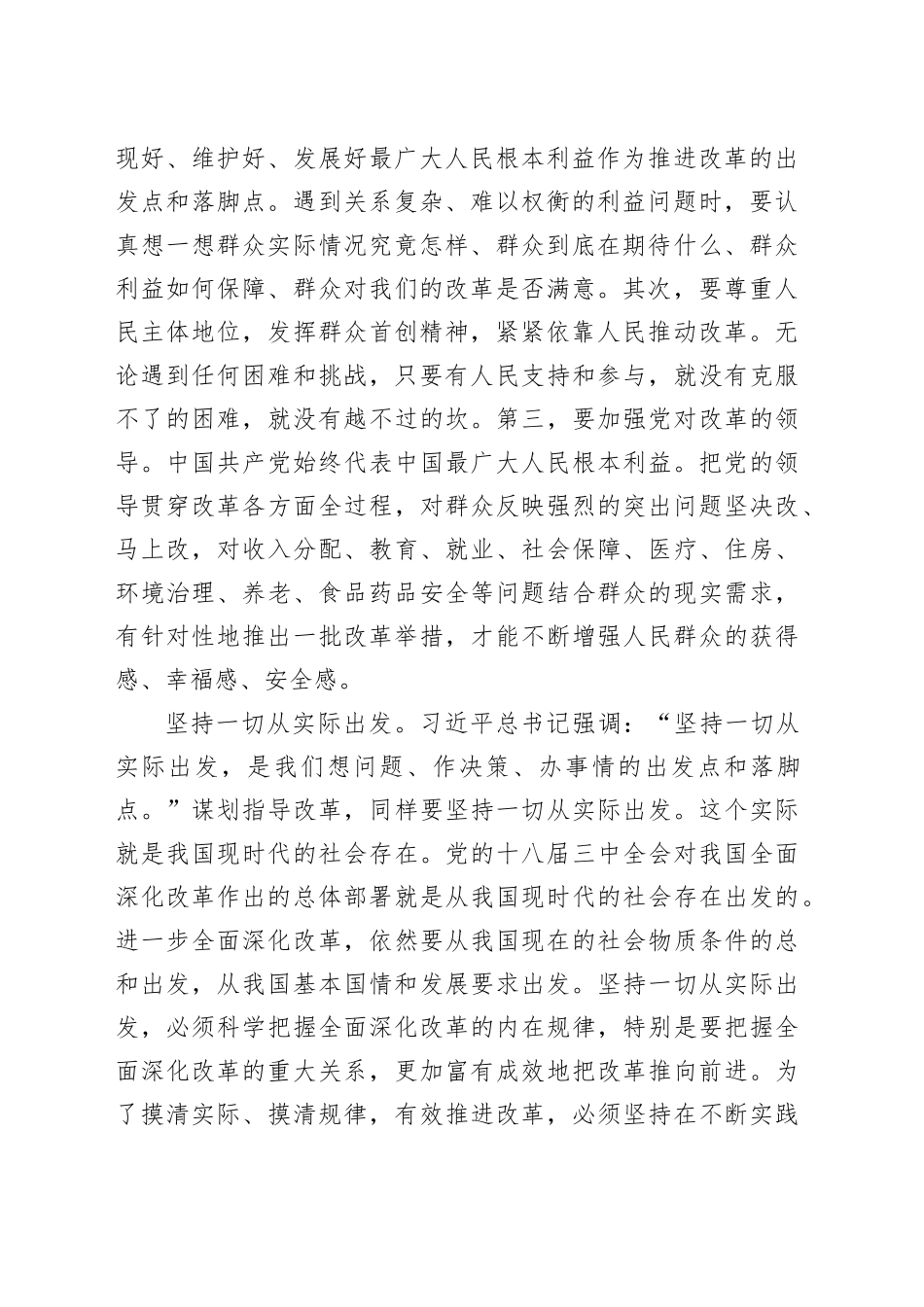 不断领悟全面深化改革的科学思想方法_第2页