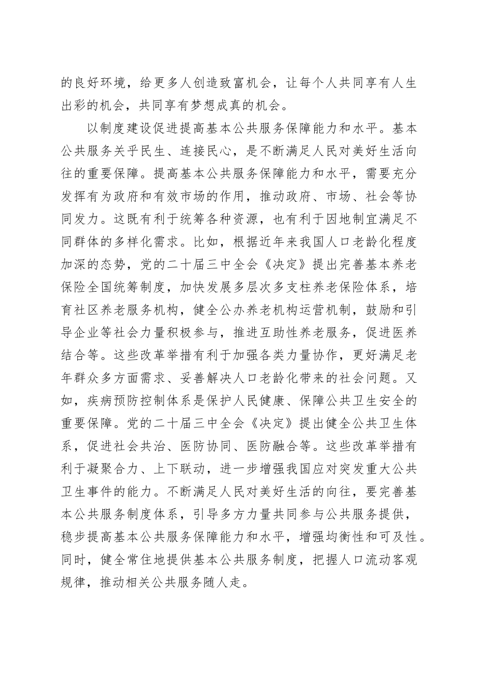 不断满足人民对美好生活的向往_第2页