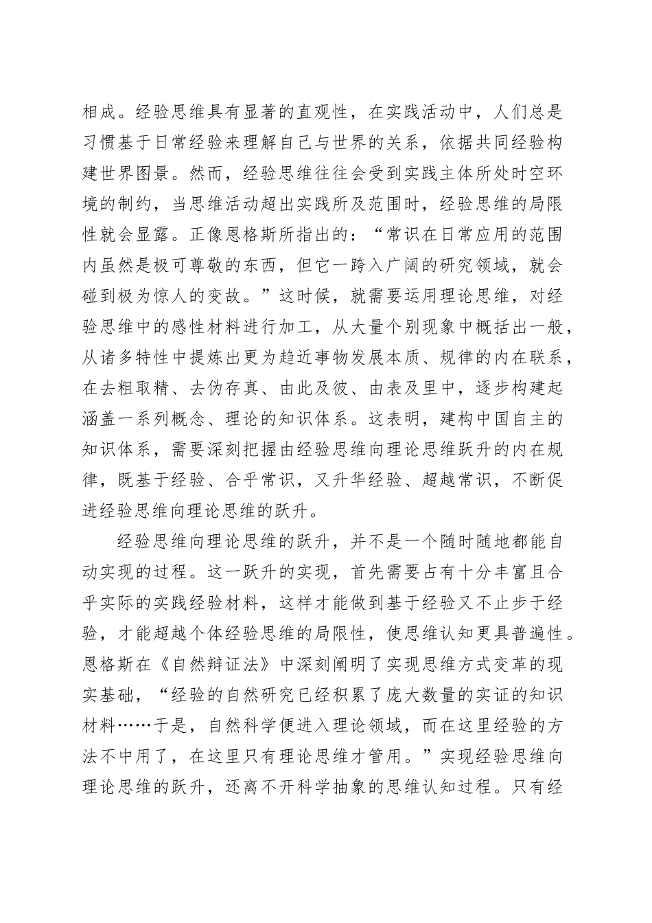 不断强化我们自己的理论思维_第2页