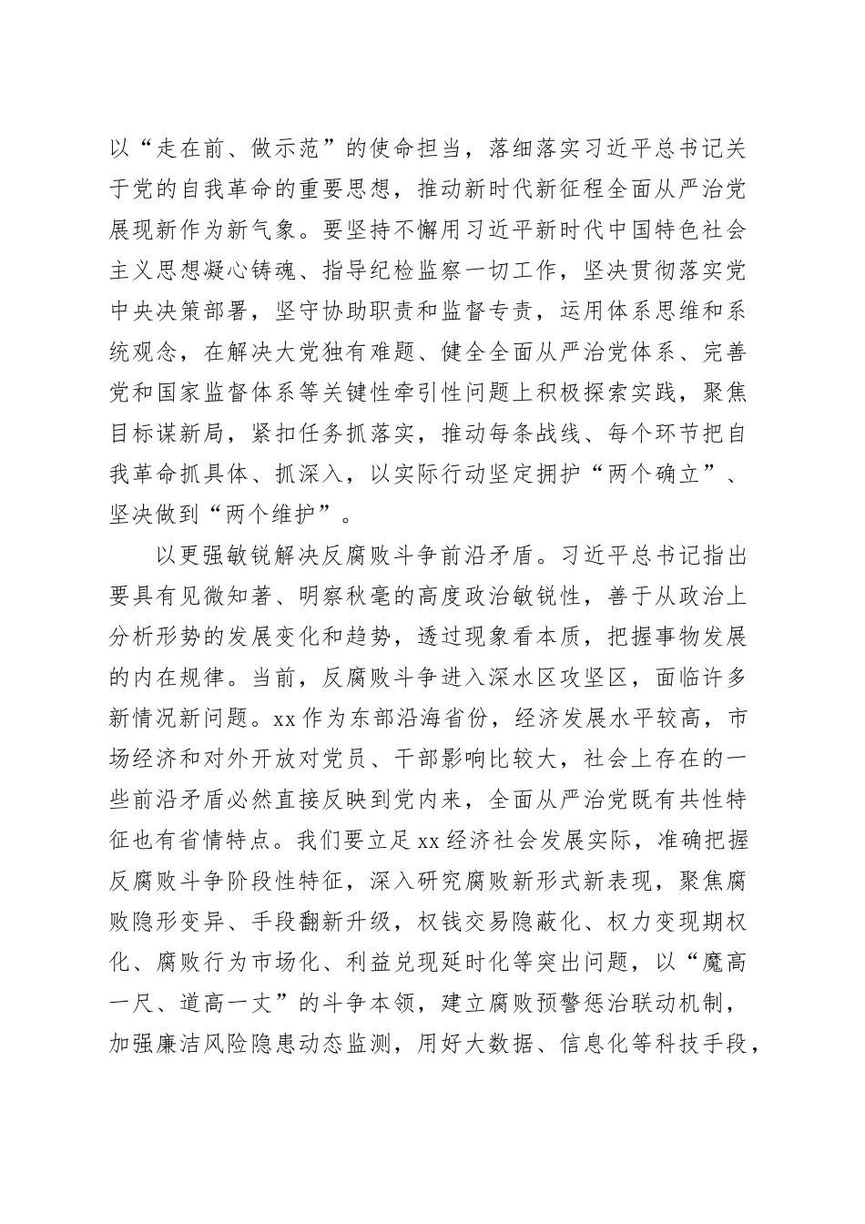 不断深化对党的自我革命的规律性认识_第2页