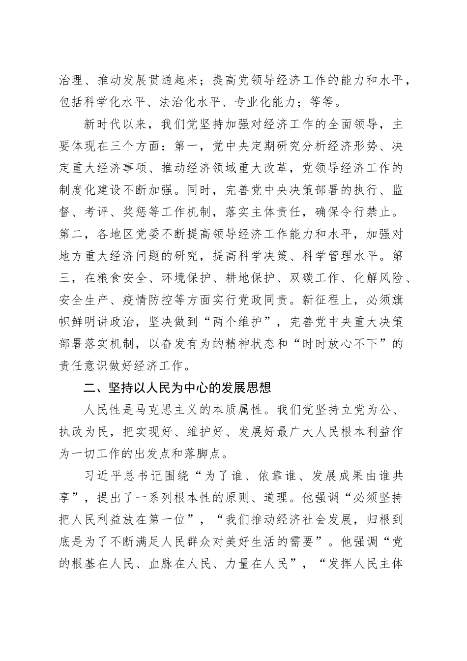 不断深化做好新时代经济工作的规律性认识_第2页