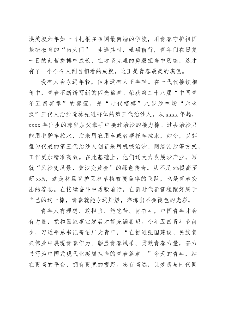 不断书写闪光的青春篇章_第2页