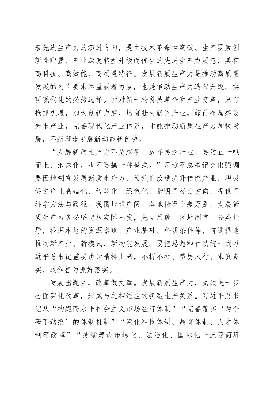 不断塑造发展新动能新优势_第2页