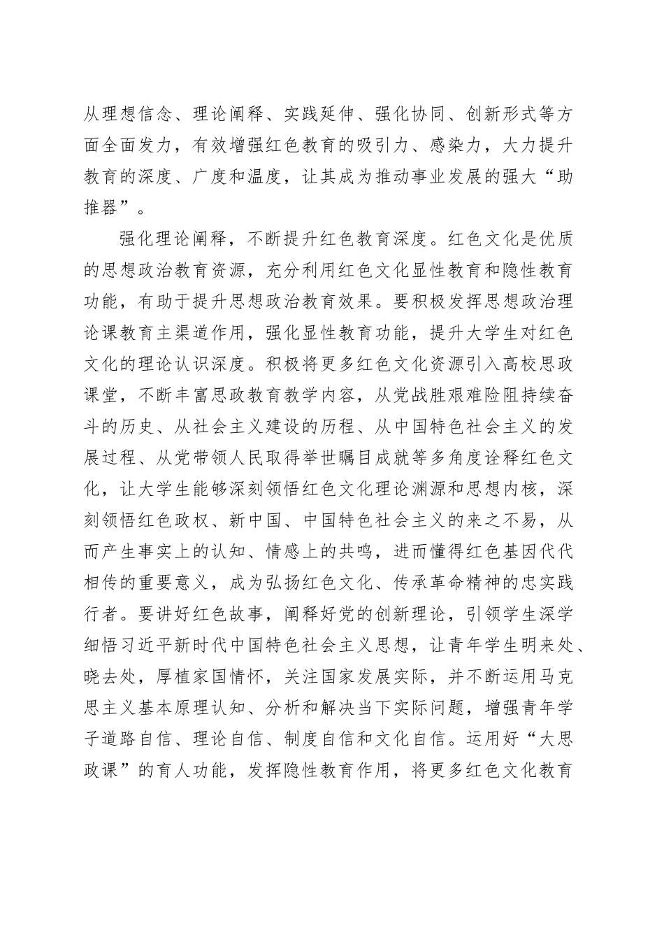 不断提高红色教育吸引力影响力_第2页