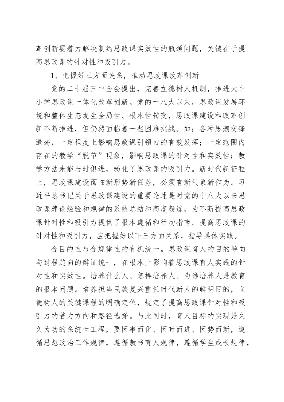 不断提高思政课的针对性和吸引力_第2页