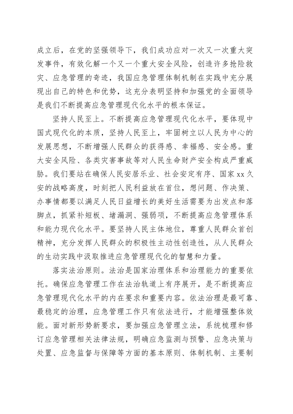 不断提高应急管理现代化_第2页