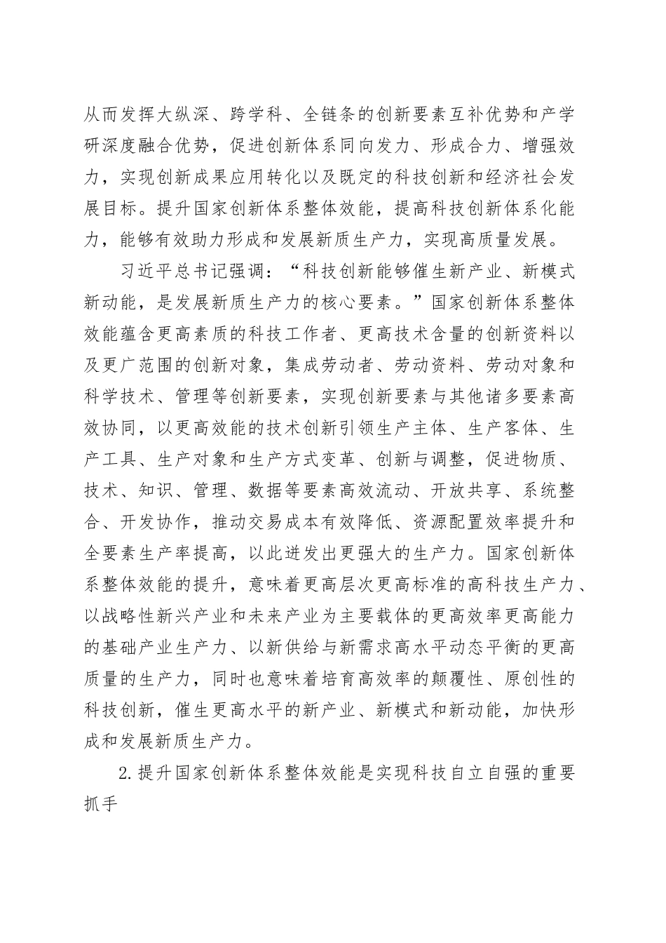 不断提升国家创新体系整体效能_第2页