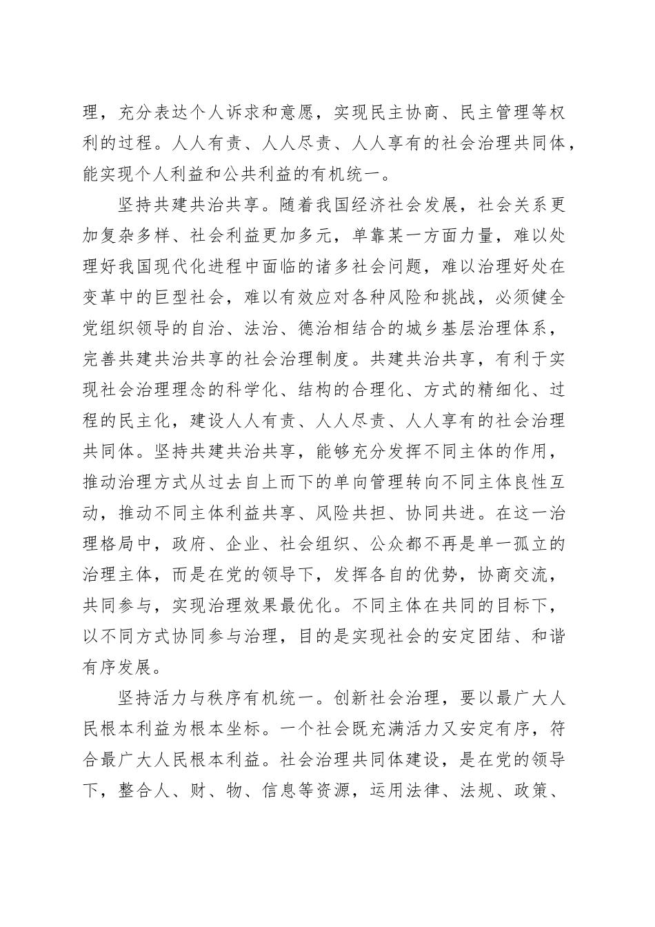 不断提升社会治理现代化水平_第2页