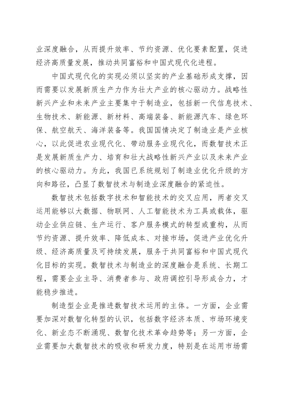 不断推进数智技术与制造业深度融合_第2页