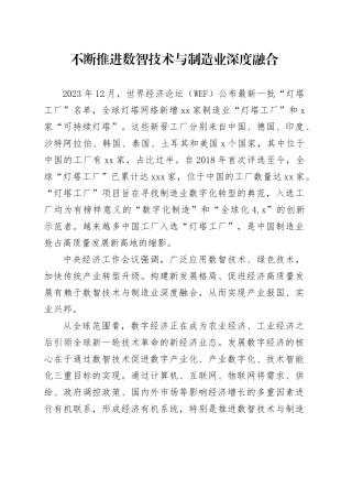不断推进数智技术与制造业深度融合