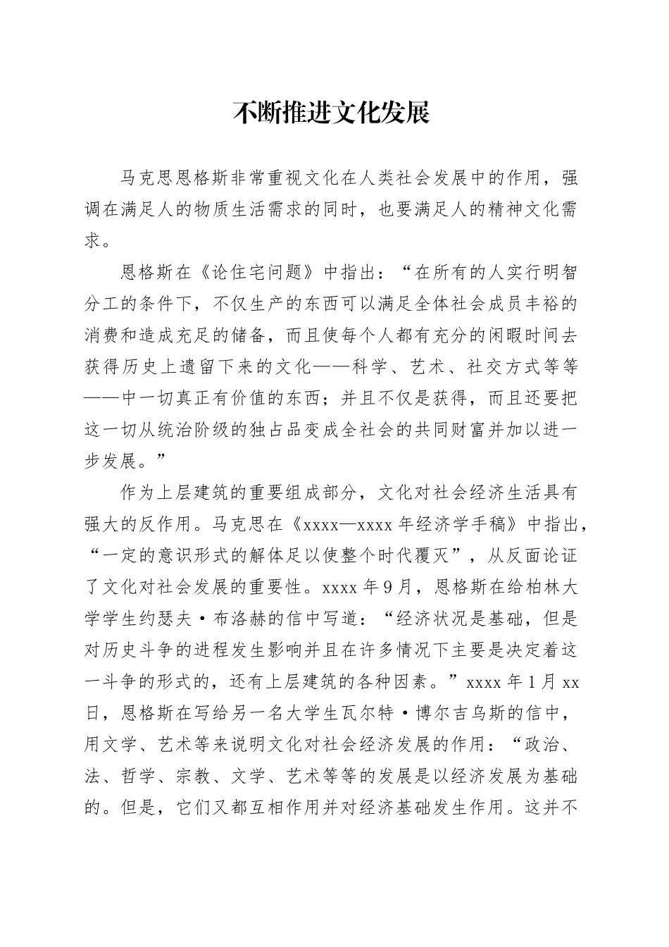 不断推进文化发展_第1页