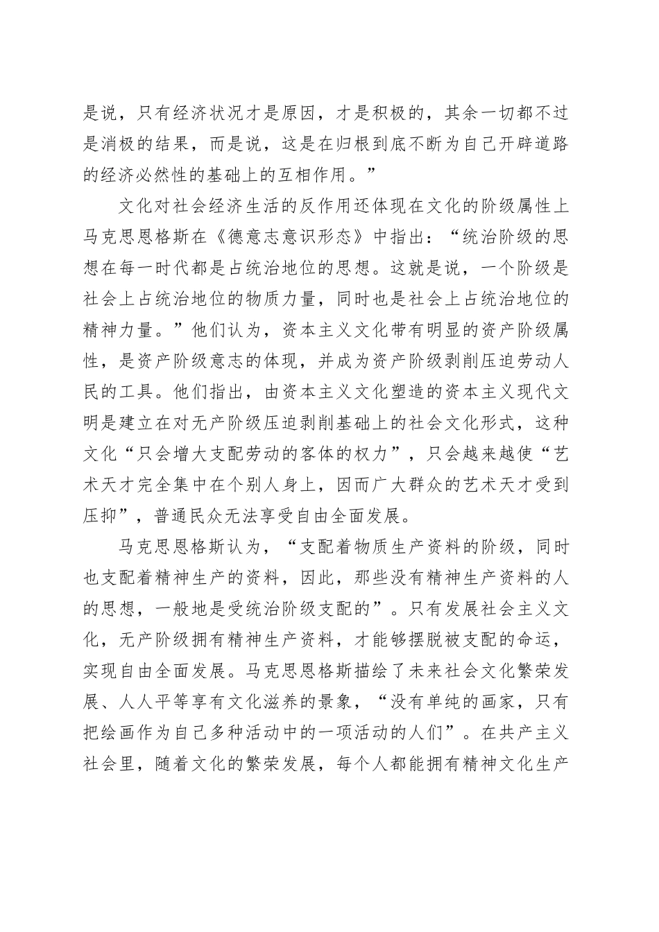 不断推进文化发展_第2页