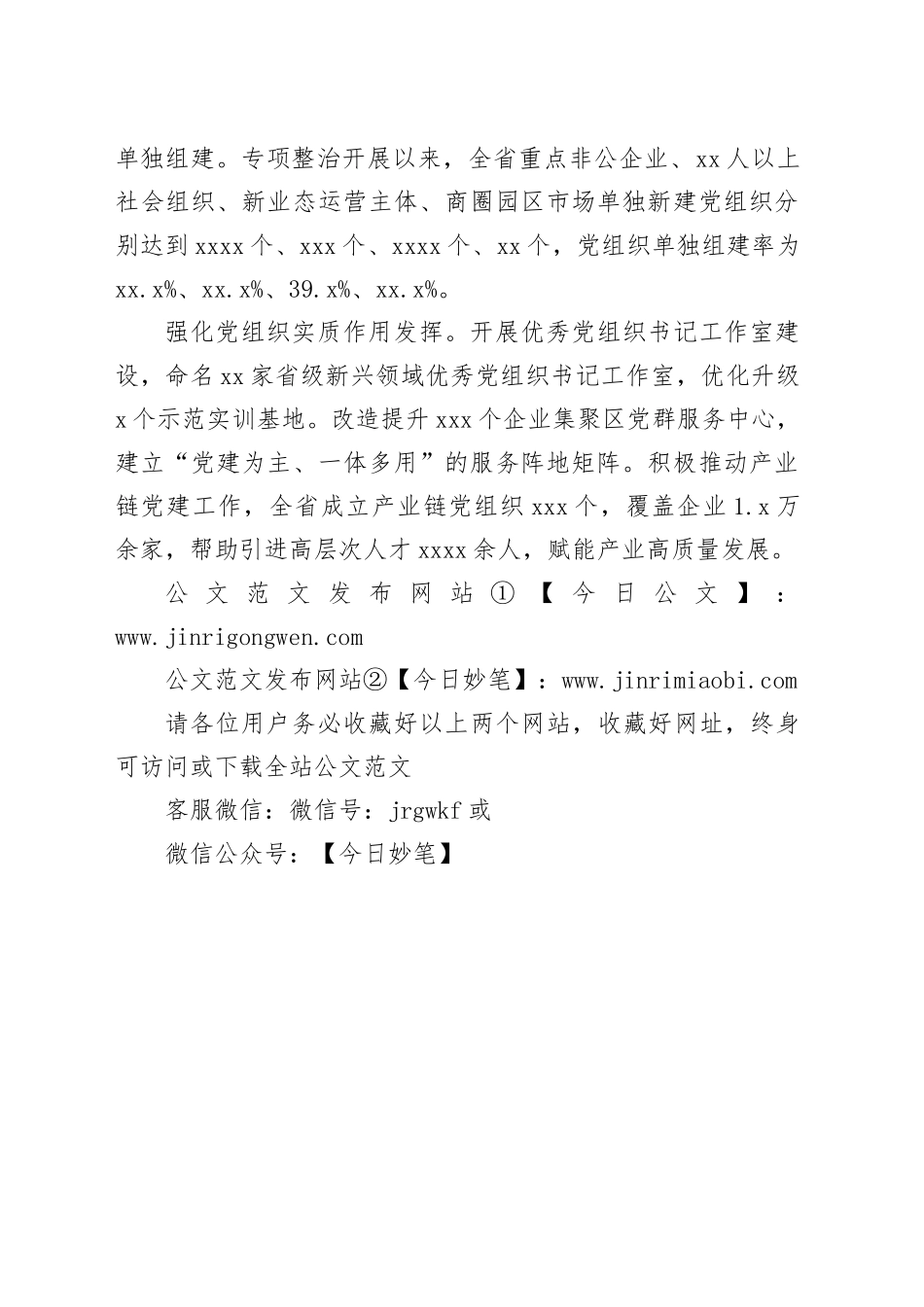 不断严密新兴领域党的组织体系_第2页