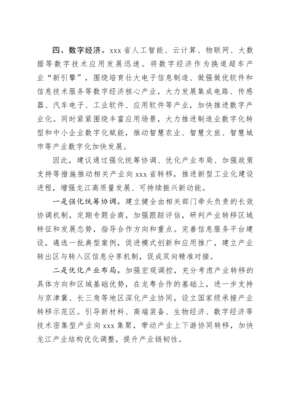 不断增强承接产业转移的能力_第2页