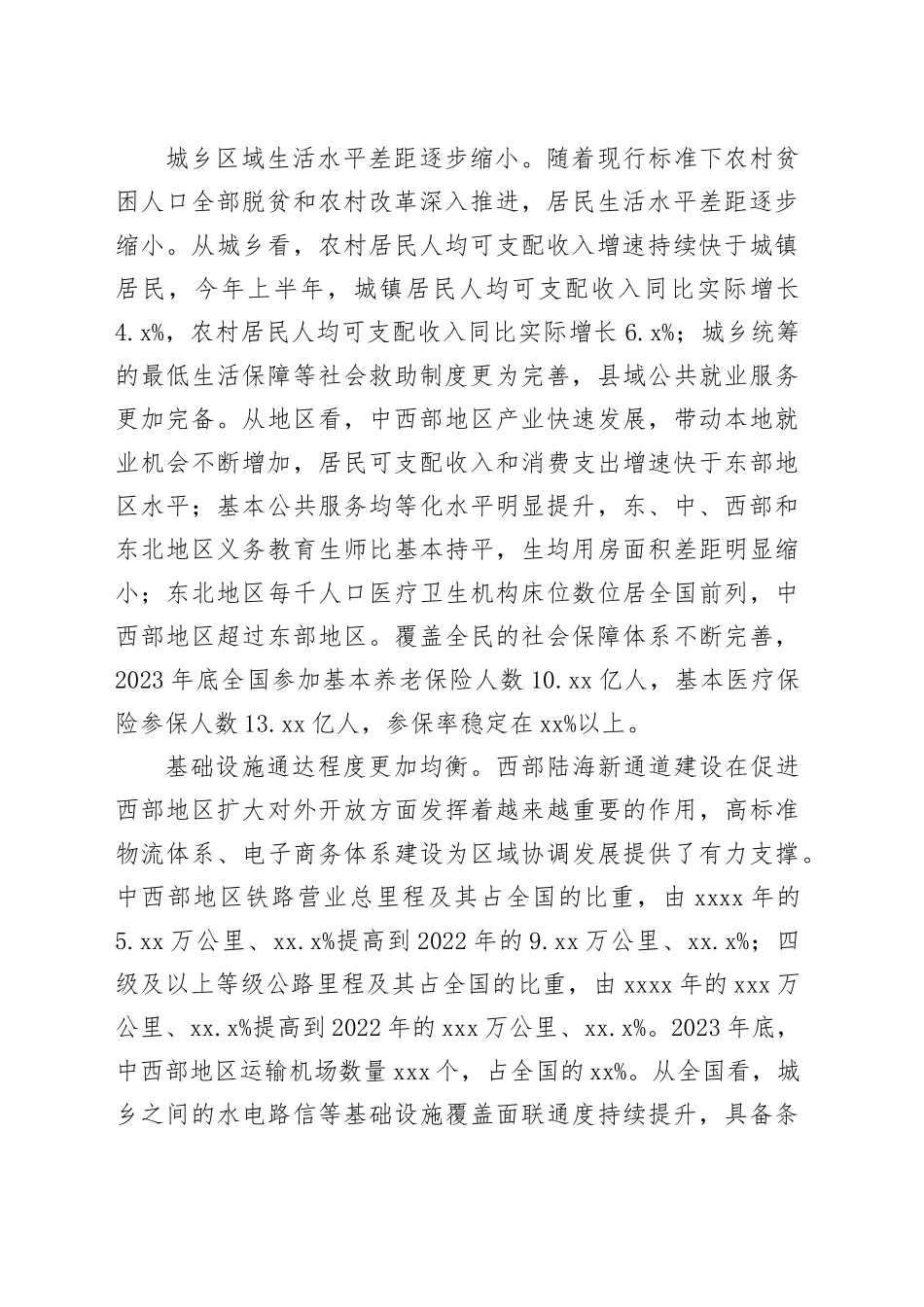 不断增强城乡区域发展协调性平衡性_第2页