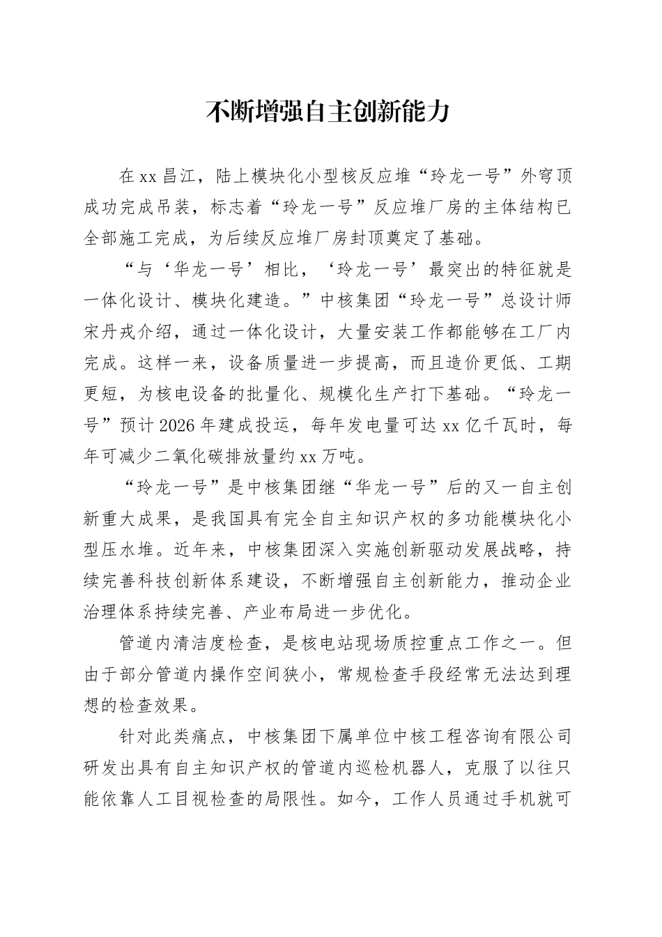 不断增强自主创新能力_第1页