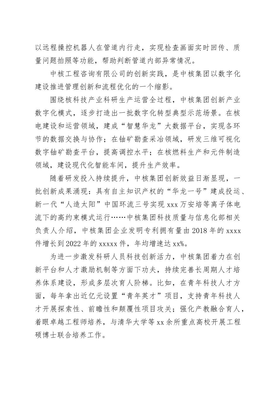 不断增强自主创新能力_第2页