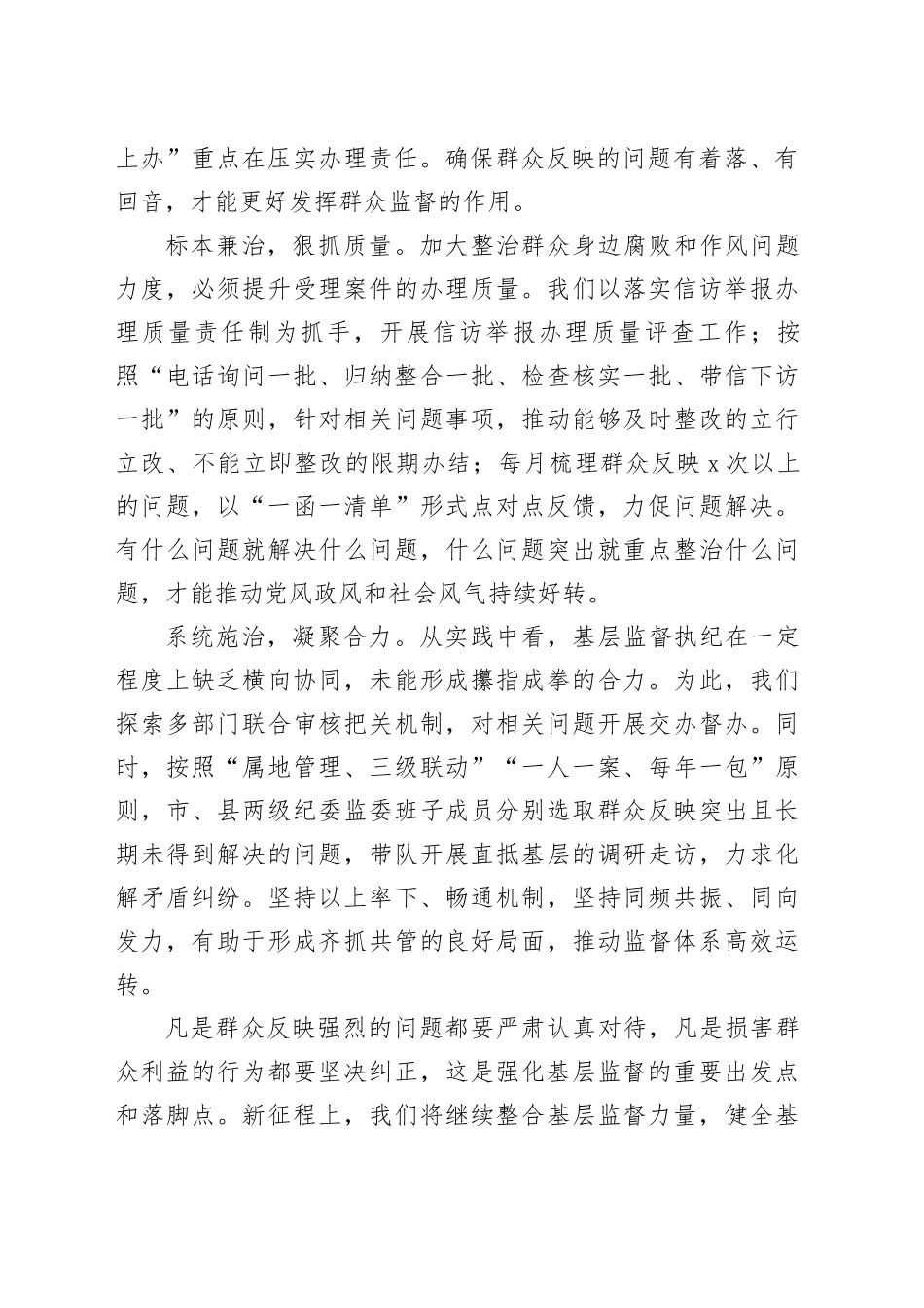 不断织密基层监督网络（治理者说）_第2页