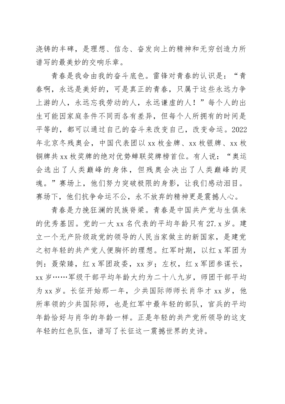 不负青春年华擦亮党员亮丽名片_第2页