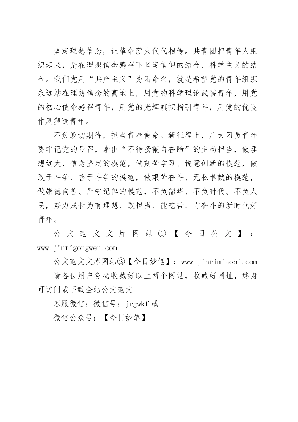 不负殷切期待 担当青春使命_第2页