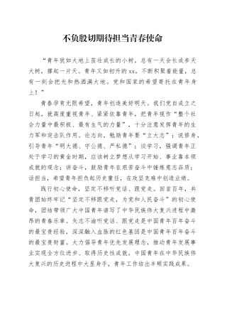 不负殷切期待 担当青春使命