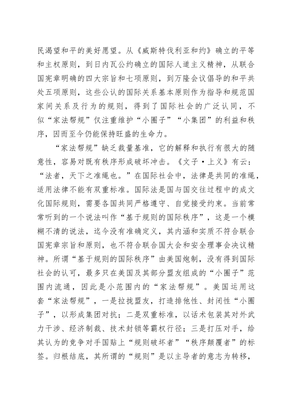 不能把自己的“家法帮规”包装成国际规则_第2页