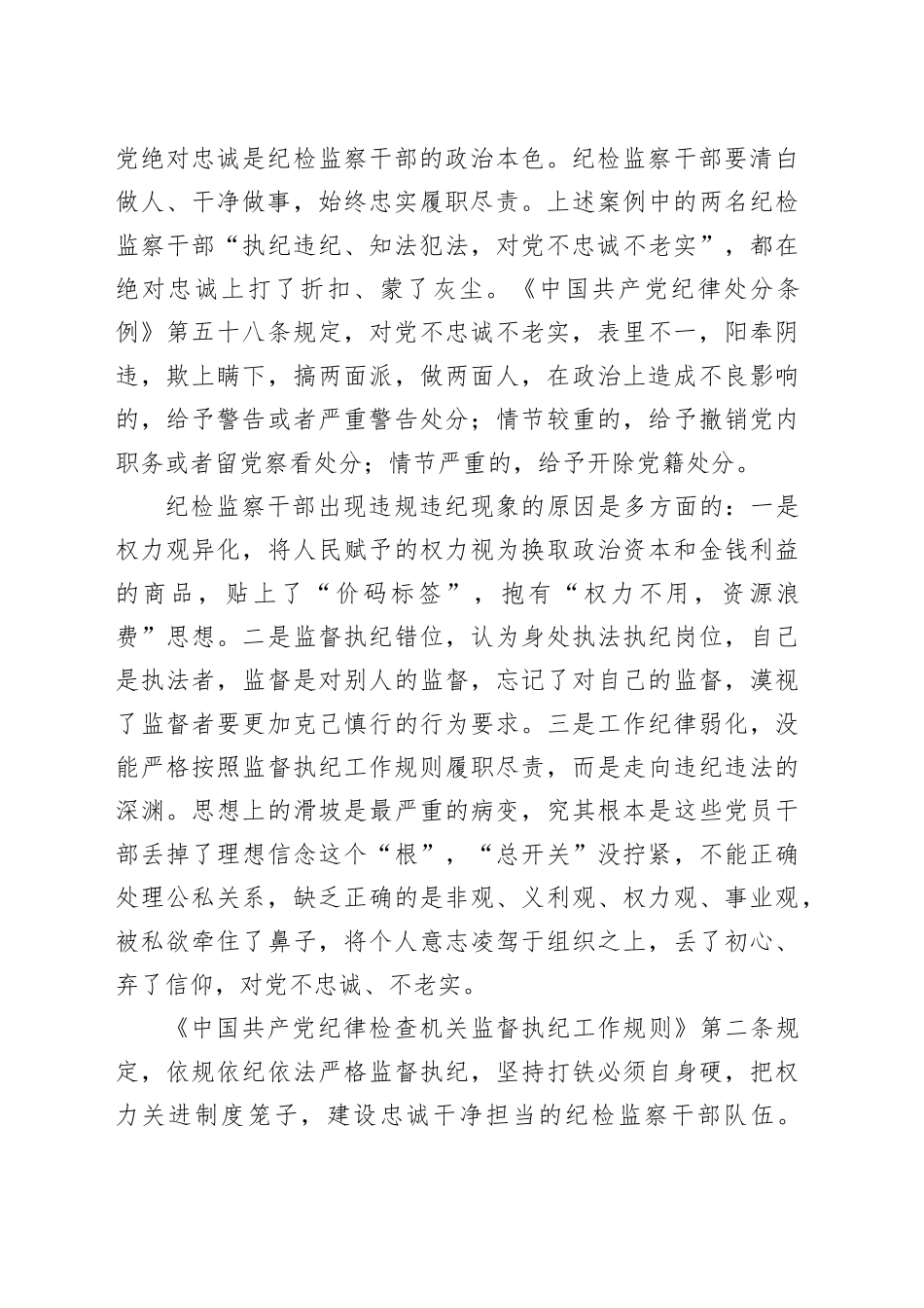 不能在“绝对忠诚”上打折扣_第2页