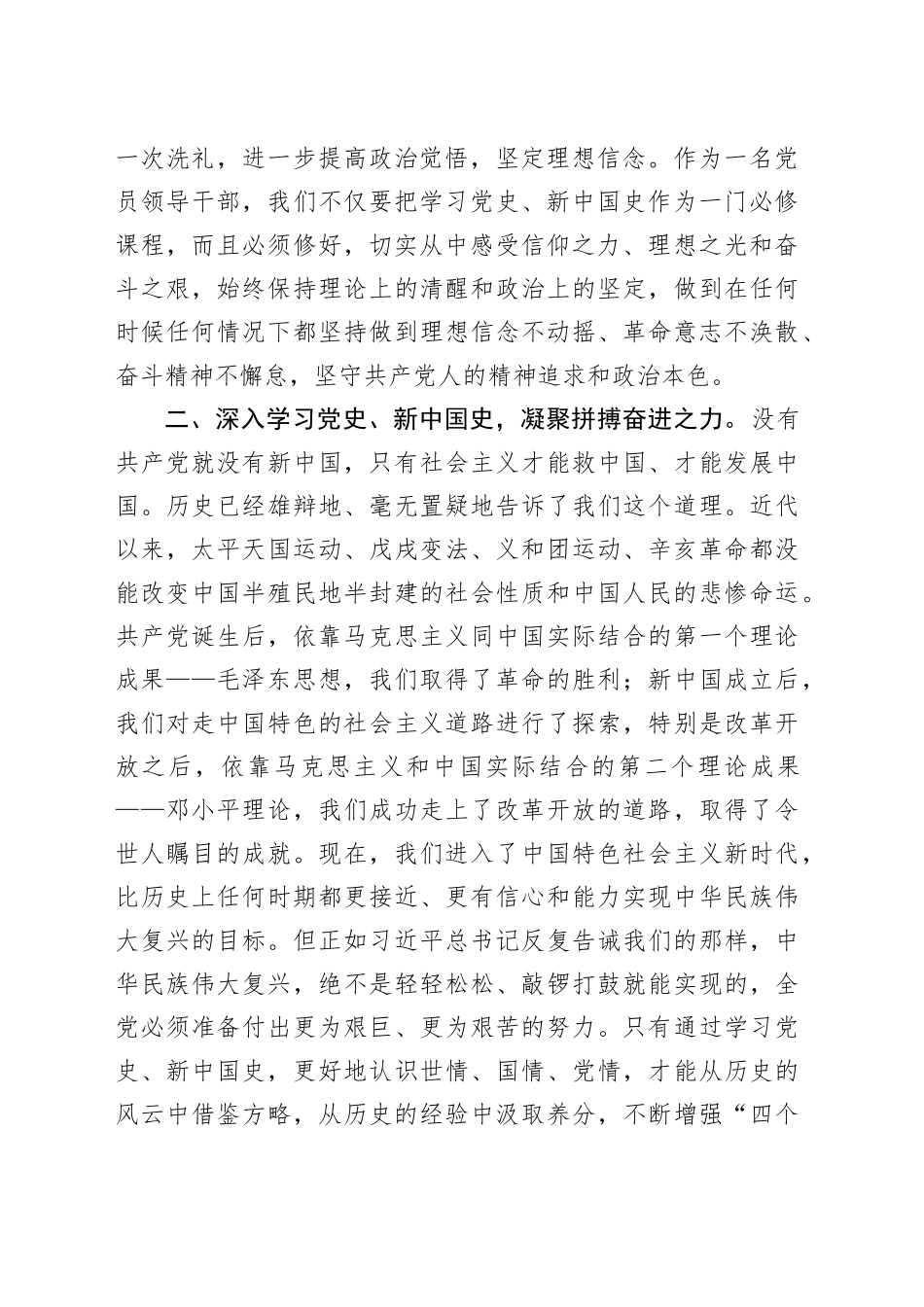 不忘初心学党史继往开来再出发——在市学党史党课活动上的讲话_第2页