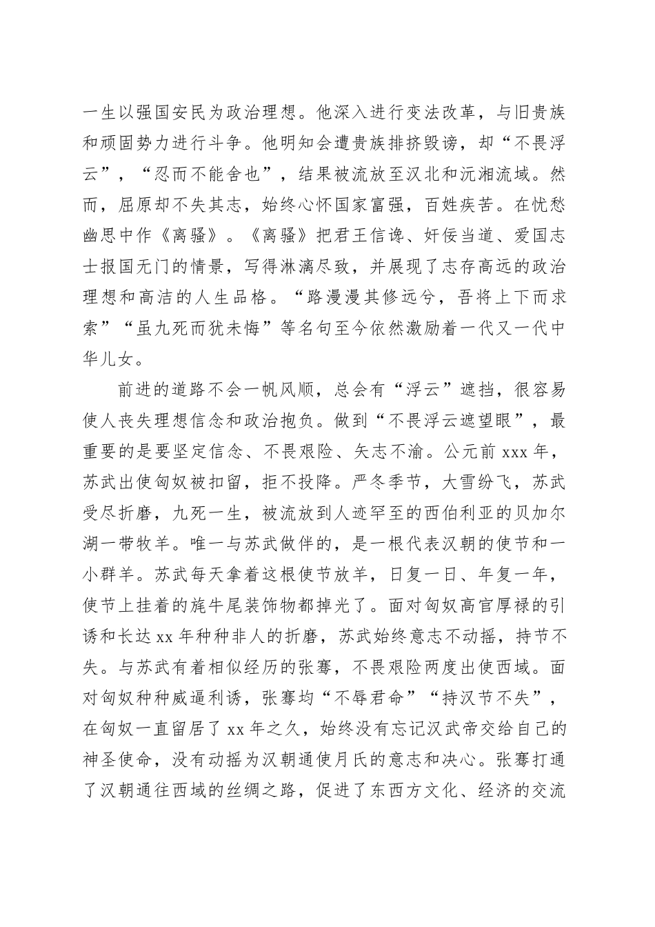 不畏浮云遮望眼_第2页