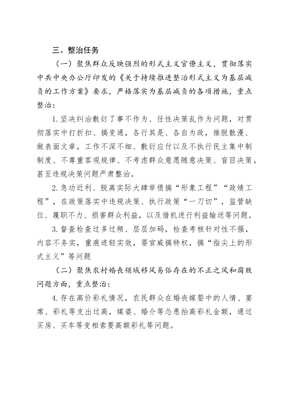 不正之风和腐败问题集中整治行动实施方案_第2页