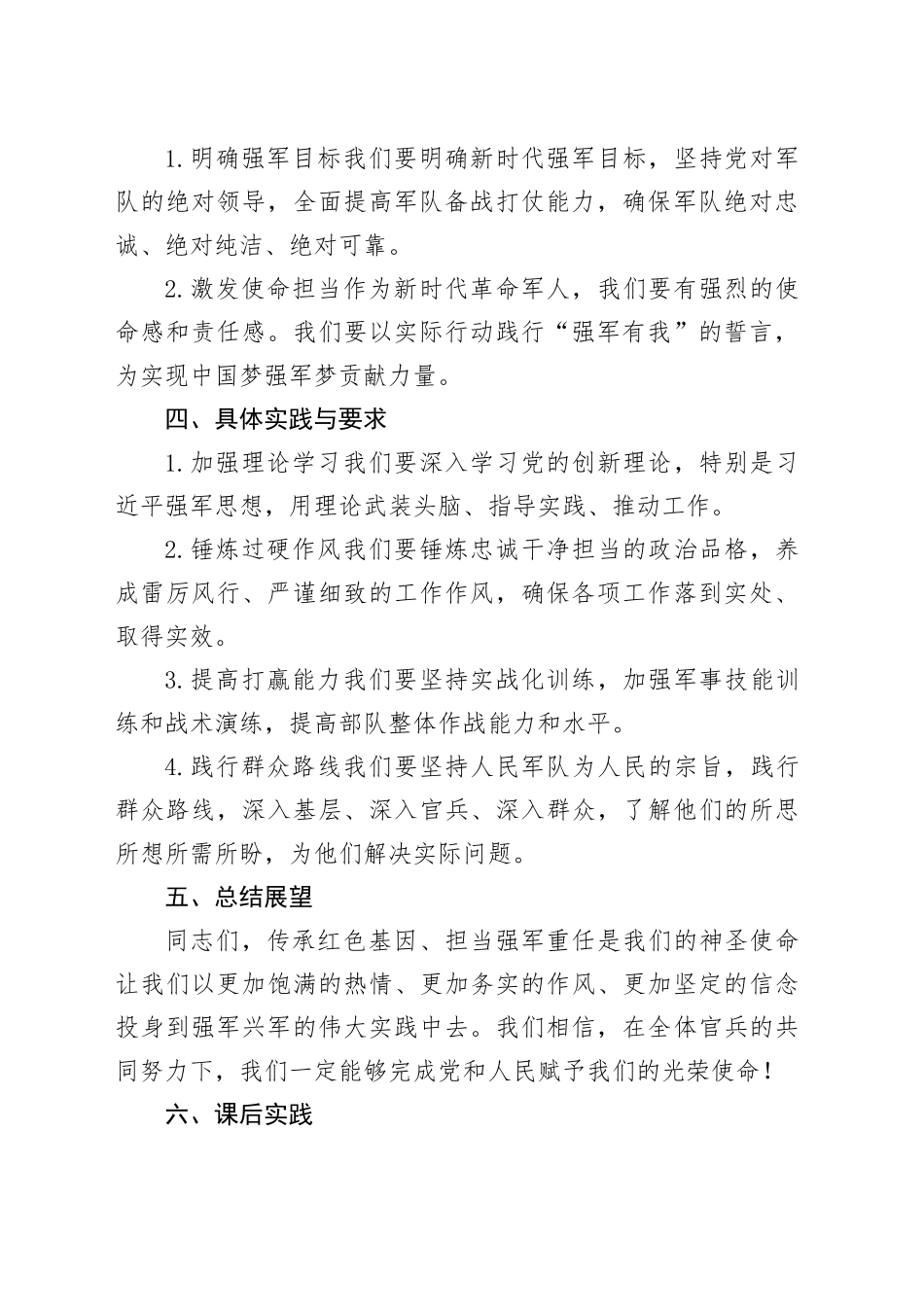 部队“传承红色基因，担当强军重任”主题教育教案_第2页