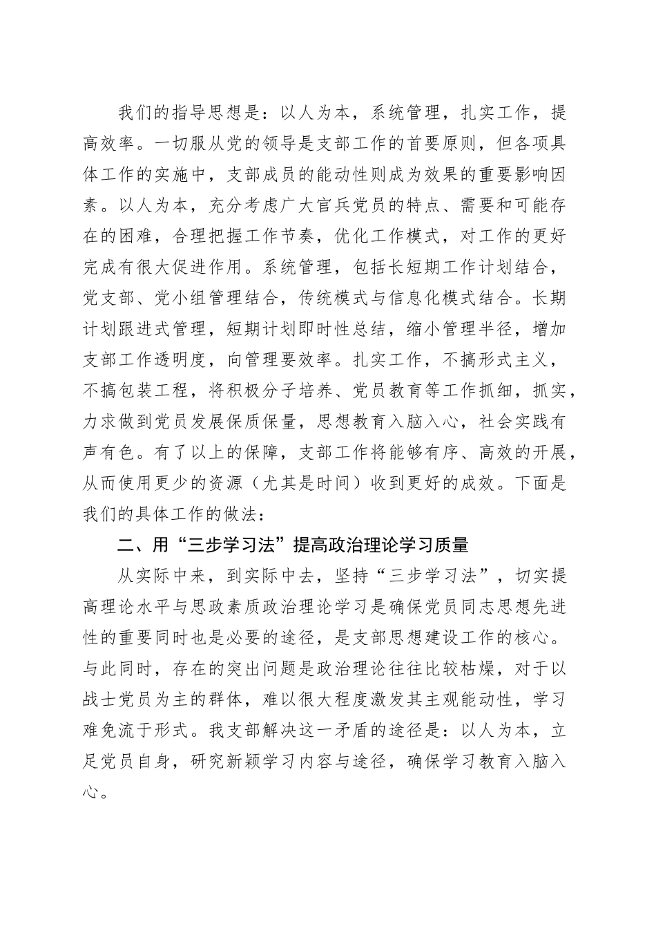 部队党支部的年终工作总结材料合集（15篇）_第2页